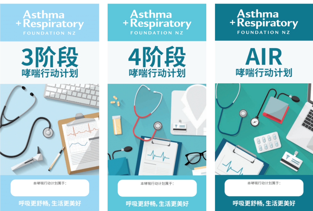 Adult Asthma Action Plans - Chinese (Simplified)